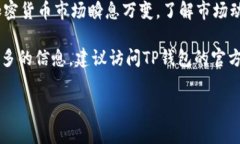 在加密货币的世界中，钱