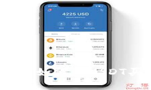 立即学习：tp钱包如何用USDT买币的详细指南