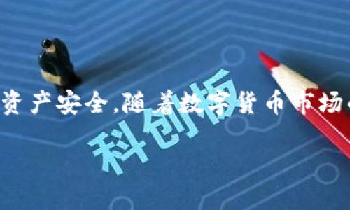 要激活TP钱包（Trust Wallet），您可以按照以下步骤进行：

### 如何激活TP钱包

#### 第一步：下载TP钱包  

首先，您需要在您的智能手机上下载TP钱包。您可以通过访问Google Play商店（针对Android用户）或Apple App Store（针对iOS用户）搜索“TP Wallet”并安装应用程序。

#### 第二步：创建新钱包或导入钱包  

安装完成后，打开TP钱包应用。在这里，您会看到一个选项，可以选择“创建新钱包”或“导入钱包”。如果您是第一次使用，选择“创建新钱包”。如果您已经有钱包并且想要导入，请选择相应选项。

#### 第三步：备份助记词  

在创建新钱包的过程中，系统会生成一串助记词。这些助记词是您钱包的唯一钥匙，非常重要。请务必将其安全地备份，不要将其暴露给任何人，因为只要有这些助记词，别人就可以访问您的钱包和资金。

#### 第四步：确认助记词  

为了确保您已正确备份助记词，TP钱包会要求您重新输入这些词。确认无误后，您将可以进入钱包界面。

#### 第五步：激活钱包  

进入钱包主界面，您就可以看到您的钱包地址、余额以及其他相关功能。TP钱包无需额外激活步骤，一旦创建并成功备份助记词，您的钱包即已激活。

### 使用TP钱包的技巧

#### 资产管理  

TP钱包除了支持多种数字货币的存储和管理外，用户还可以通过该钱包进行兑换、交易等操作。建议定期检查您的资产，并利用该钱包的汇率功能实时了解市场动态。

#### 安全性建议  

虽然TP钱包提供了许多便利功能，但安全性始终是重中之重。务必开启两步验证功能，减少因账户被盗而导致的资产损失。

#### 参与数字货币项目  

TP钱包也支持参与多种新兴的数字货币项目，用户可以在应用内找到关于最新项目的资讯，例如ICO（首次代币发行）和DeFi项目，从而把握投资机会。

### 小结  

总的来说，激活TP钱包的过程简单且直观。确保您妥善保管助记词和密钥，以保障您的资产安全。随着数字货币市场的不断发展，选择一个便捷并安全的数字钱包对于每一个投资者来说都非常重要。

如果您还有其他问题或需要进一步的帮助，请随时留言！