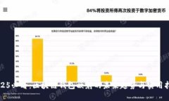 2025必看：区块链钱包映射的未来趋势与实用指南