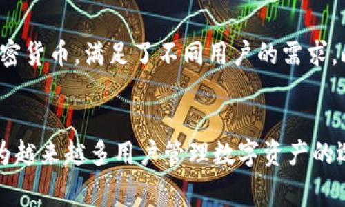 关于TP钱包（TP Wallet），创建账号的过程实际上是免费的。用户无需支付任何费用来注册或创建一个TP钱包账号。然而，在使用TP钱包的过程中，可能会涉及一些交易费用或网络手续费，这取决于你在平台上进行的交易类型。以下是一些关于TP钱包的详细信息，希望对你有所帮助。

什么是TP钱包？
TP钱包是一款去中心化的钱包应用，旨在为用户提供安全方便的加密数字资产管理服务。用户可以通过TP钱包存储、发送和接收各种数字货币，包括ETH、BTC以及ERC20代币等。它不仅支持多种主流币种，还集成了去中心化交易所（DEX）功能，用户可以直接在钱包内进行交易。

创建TP钱包的步骤
创建TP钱包账号的步骤非常简单，用户只需下载应用程序，按照提示设置一个安全的密码，并备份助记词。以下是简要的创建流程：
ol
    li下载TP钱包应用：你可以在App Store或Google Play上下载该应用。/li
    li打开应用，选择“创建新钱包”选项。/li
    li设置安全密码，并确保记住。/li
    li备份助记词，这是恢复钱包的关键。/li
    li完成设置，开始使用TP钱包。/li
/ol

使用TP钱包的成本
尽管创建TP钱包本身是免费的，但在使用过程中，用户需要注意以下几点费用：
ul
    listrong交易费用：/strong每当你进行交易时，通常会涉及区块链网络的交易费用。这些费用根据网络的拥堵程度而变化。/li
    listrong提现手续费：/strong如果你将数字货币提现到传统银行账户，可能会涉及手续费。/li
    listrong代币交换费用：/strong如果你在TP钱包内进行币种转换，通常会有一定的手续费。/li
/ul

TP钱包的安全性
安全性是任何数字钱包用户最为关心的问题之一。TP钱包在安全性方面做了很多努力：首先，它采用了先进的加密技术来保护用户的私钥和交易信息。其次，用户可以通过设置两步验证来进一步增强安全性。此外，用户在创建钱包时需要备份助记词，这样即使在设备丢失的情况下，也可以通过助记词恢复钱包。

TP钱包的优势
选择TP钱包的理由有很多。首先，它的界面友好，用户体验良好，使得即便是新手用户也能够轻松上手。其次，TP钱包支持多种不同类型的加密货币，满足了不同用户的需求。此外，它还具备方便的去中心化交易所功能，让用户无需离开钱包就能完成交易。

总结
总的来说，创建TP钱包账号是免费的，用户只需支付在使用过程中可能产生的交易费用。然而，TP钱包因其简易的操作和良好的安全性，成为越来越多用户管理数字资产的选择。如果你正在寻找一个可靠的数字钱包，TP钱包无疑是一个值得考虑的选项。