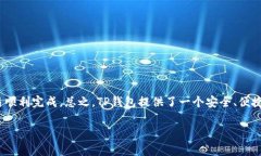 TP钱包（TokenPocket）是一个