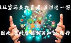   2025必看！立即了解区块
