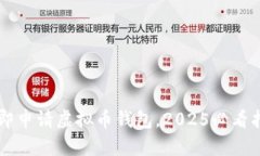 立即申请虚拟币钱包，2