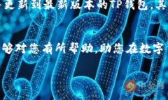 在提供有关如何通过TP钱包