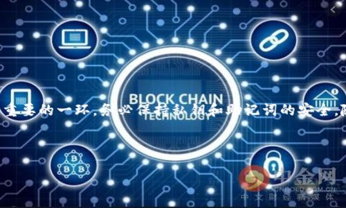 关于TP钱包的Pig交易，TP钱包作为一个去中心化的钱包，支持多种数字资产的存储和交易。Pig（PigToken）是一种新兴的加密货币，因其独特的经济模型和社区支持而受到越来越多交易者的关注。以下是关于如何在TP钱包上进行Pig交易的详细介绍。

一、了解TP钱包和Pig的基础知识

首先，在开始交易之前，了解TP钱包的基本功能和PigToken的特性是非常重要的。TP钱包是一款多链的钱包，支持Ethereum、Tron等多个区块链网络的数字资产管理。用户可以通过TP钱包轻松管理自己的加密资产，实现高效且安全的交易。

PigToken是一种基于区块链技术的数字货币，其特殊之处在于它的经济模型，例如流动性挖矿和持币收益机制使得用户能够通过持有PigToken获得额外收益。此外，PigToken的交易量和社区活跃度也在不断上升，为其未来的发展提供了潜力。

二、准备工作

在进行Pig交易之前，有几项准备工作需要完成：
ul
    listrong下载并安装TP钱包：/strong首先，确保在手机中安装TP钱包应用。如果你是Android用户，可以在Google Play商店找到该应用；如果是iOS用户，则可在App Store中搜索下载。/li
    listrong创建或者导入钱包：/strong安装完成后，启动TP钱包。如果你是新用户，可以选择创建新钱包，按照提示设定安全密码和助记词。如果你已有钱包，选择导入并输入助记词进行恢复。/li
    listrong存入资金：/strong在进行Pig交易前，需确保钱包中有足够的基础资金（例如ETH或TRX）用于支付交易手续费。这些费用是进行交易时不可避免的，因此务必提前准备好。/li
/ul

三、获取PigToken

在TP钱包中购买PigToken的方式有几种，下面我们详细探讨其中的主流方式：

h41. 通过去中心化交易所（DEX）/h4
去中心化交易所是一个非常方便的途径，用户可以直接使用TP钱包进行交易。以下是步骤：
ul
    listrong选择合适的DEX：/strong在TP钱包中，选择一个支持PigToken的去中心化交易所，如Uniswap或PancakeSwap（具体取决于PigToken发布在何种网络上）。/li
    listrong连接钱包：/strong在DEX上，选择“连接钱包”选项，将TP钱包与DEX连接。此步骤确保所有在DEX上的操作都将通过你的TP钱包进行。/li
    listrong选择交易对：/strong在DEX上，选择与你的基础货币（如ETH或USDT）进行交易的PigToken交易对。/li
    listrong下单交易：/strong输入你想要购买的PigToken数量，并确认交易信息。注意查看交易失败可能造成的损失风险，选择合适的交易滑点。/li
/ul

h42. 通过中心化交易所/h4
如果你更倾向于使用中心化交易所，以下是操作步骤：
ul
    listrong选择中心化交易所：/strong选择一家支持PigToken的中心化交易所，如币安、火币或OKEx等。/li
    listrong注册并完成KYC：/strong如果尚未注册，需完成注册并进行身份验证（KYC），确保符合交易所的合规要求。/li
    listrong存入基础资金：/strong将资金存入你的交易所账户，通常支持多种存款方式，包括法币、其他数字货币等。/li
    listrong购买PigToken：/strong在交易所的交易界面搜索PigToken，创建订单并完成购买。随后，可以将Token提取到TP钱包中进行管理。/li
/ul

四、在TP钱包中管理PigToken

完成交易后，移动PigToken至TP钱包中进行管理是非常重要的。

h41. 查看资产状态/h4
在TP钱包的资产页面中，可以看到新增的PigToken。确保资产数量正确，并确认所有交易都已成功到账。

h42. 安全存储/h4
PigToken作为一种新兴资产，价格波动较大。为了保障投资安全，建议用户开启TP钱包的安全设置，比如指纹识别或双重验证等，确保存储环境的安全。

五、卖出PigToken

当你决定卖出PigToken时，TP钱包也提供了方便的操作：
ul
    listrong选择交易所：/strong同样可以选择去中心化交易所(Dex)或中心化交易所进行卖出。/li
    listrong连接钱包或登录帐号：/strong按照Dapp的指引，将TP钱包连接到DEX或登录中心化交易所账户。/li
    listrong选择交易对并创建订单：/strong与购买流程类似，选择PigToken交易对并输入出售数量，确认并提交订单，完成卖出。/li
/ul

结语

TP钱包为用户提供了一个安全且实用的环境来管理和交易加密货币。在进行PigToken的交易时，重要的是要保持对市场动态的敏感，确保交易的时机和策略的正确性。此外，安全性永远是最重要的一环，务必保持私钥和助记词的安全。随着时间的推移，PigToken及其他新兴数字资产是否值得投资，取决于用户的判断和市场的趋势。借助TP钱包，交易者能够方便地获取和管理多种数字资产，探索这个充满活力的区块链生态。

TP钱包, PigToken, 加密货币, 去中心化交易所/guanjianci

立即学习如何在TP钱包中交易PigToken！