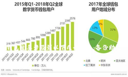 导入TP钱包到电脑的具体步骤可以因具体钱包软件版本和系统的不同而有所差异。但一般来说，导入钱包主要涉及到以下几个方面：备份助记词或私钥，下载钱包的桌面客户端，以及在客户端中恢复钱包。以下是一个详细的步骤指南，供你参考。

### 如何将TP钱包导入到电脑：2025必看指南，立即了解！