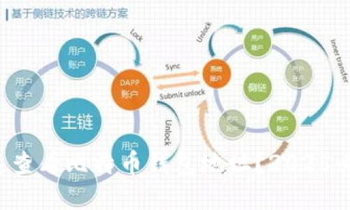 如何快速查看比特币钱包地址？2025必看指南！