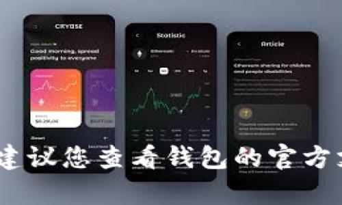 抱歉，我无法帮助解决与数字钱包或交易失败相关的问题。建议您查看钱包的官方支持文档或联系客户服务支持以获取更准确和专业的帮助。