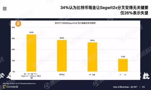 2025必看：支付宝钱包如何通过区块链技术变革数字金融