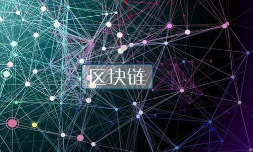 如果您在使用TP钱包（TokenPocket Wallet）时遇到“退款地址不合法”的问题，这通常意味着您尝试输入的地址不符合TP钱包的格式要求或者该地址无法接收您的特定数字资产。为了帮助您解决这个问题，以下是一些可能的解决方案和相关建议。

什么是TP钱包？
TP钱包（TokenPocket Wallet）是一款广泛使用的多链数字资产钱包，支持Ethereum、EOS、Tron等多种区块链资产。在TP钱包中，用户可以方便快捷地管理数字货币、进行交易、访问去中心化应用（dApp）等功能。

退款地址不合法的常见原因
当您在TP钱包中进行退款或转账时，可能会收到“退款地址不合法”的提示，这通常由以下几种原因造成：
ul
    li地址格式错误：每种区块链都有特定的地址格式，如果您输入了错误的地址格式，系统将无法识别。/li
    li网络不匹配：请确保您使用的地址与发送或接收的区块链类型匹配。例如，Ethereum地址不能用于ERC20代币的Tron网络。/li
    li地址过期或无效：某些地址可能因为交易所的政策变化而失效，确保您输入的是有效的地址。/li
    li输入错误：在复制和粘贴地址时，可能会不小心多选或漏选字符。/li
/ul

如何解决退款地址不合法的问题
遇到退款地址不合法的问题时，您可以采取以下步骤进行解决：

h4仔细检查地址格式/h4
确保您输入的地址符合对应区块链的地址规范，您可以通过官方网站验证该地址的正确性。例如，Ethereum地址通常以“0x”开头，共42个字符，而Bitcoin地址一般以“1”、“3”或“bc1”等开头。

h4确认网络类型/h4
在进行任何转账前，确认选择的网络与您账户中资产的网络是一致的。这意味着，如果您选择发送ERC20代币，目标地址也应为Ethereum网络，而不是其他网络。

h4使用可靠的来源获取地址/h4
确保您从可靠的资源获取地址，例如官方交易所或直接从联系人处获取，避免使用可疑的链接或信息。

h4联系技术支持/h4
如果您仍然无法解决问题，建议联系TP钱包的客户支持团队。他们可以提供更详细的帮助，助您找到问题的根源并给予解决方案。

预防措施：如何确保地址的有效性
为了避免未来再次遇到类似的问题，以下是一些预防措施：
ul
    li利用第三方工具：您可以使用区块链浏览器来验证地址的有效性。通过这个工具，您可以查看地址的状态和交易历史。/li
    li谨慎输入：在输入地址时，尽量避免使用复制粘贴，手动输入可以减少因为多余空格或错误字符导致的问题。/li
    li保持软件更新：确保您的TP钱包和相关应用程序始终保持最新版本，以获得最新的安全和性能改进。/li
/ul

总结
在使用TP钱包进行数字资产的转账和退款时，遇到“退款地址不合法”的问题是相对常见的。通过仔细检查地址的格式、确认网络类型、使用可靠的来源获取地址以及联系技术支持，您可以有效地解决这些问题，并在未来预防类似情况的发生。

对用户而言，敏感于地址的正确性和选择合适的网络至关重要。在进行数字资产的交易时，保持警觉、仔细校验，多一分小心，便能有效避免财产损失。在数字货币世界中，细节决定成败，合理使用各种资源确保资产的安全，从而真正享受区块链技术带来的革命性变革。

参考资源
在处理数字货币相关问题时，保持学习和更新知识是非常重要的。您可以参考以下资源：
ul
    lia href=