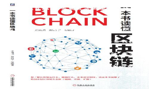 霸题2025必看：虚拟币钱包标识与钱包地址解析，现在就来了解！/霸题  
关键字虚拟币, 钱包标识, 钱包地址, 加密货币/关键字  

引言  
在当今数字时代，虚拟货币的崛起已经改变了我们对财富和交易的传统认知。正如我们在现实生活中使用银行账户来管理资金，虚拟币也有其独特的管理方式。在这其中，钱包标识和钱包地址则是关键的概念。理解这两个术语，不仅对于新手投资者，甚至对于已经在数字货币市场里打拼多年的老手来说，都是不可或缺的知识。因此，为了帮助大家全面了解虚拟币钱包标识与钱包地址的意义与作用，本篇文章将详细探讨它们之间的关系及相关技巧。  

虚拟币钱包概述  
首先，我们先来了解什么是虚拟币钱包。虚拟币钱包可以被看作是一个数字钱包，它负责存储用户的加密货币和相关信息。仿佛是数字财富的银行账户，钱包允许我们接收、存储和发送虚拟币。虚拟币钱包有多种类型，其中包括热钱包（在线钱包）和冷钱包（离线钱包），每种钱包都有其独特的安全性和操作性。  

热钱包通常提供方便快捷的交易体验，但相对容易受到黑客攻击；而冷钱包则提供了更高的安全性，但操作上可能会相对繁琐。因此，选择合适的钱包类型无疑是投资者在虚拟币世界的一项重要决策。  

什么是钱包标识？  
钱包标识（Wallet Identifier）是指一个数字或字母的组合，用于唯一标识一个虚拟币钱包。它可以让用户在交易过程中轻松区分不同的钱包。钱包标识并不一定等同于钱包地址，但它起到了标识和管理钱包的重要作用。在选择钱包时，用户需要注意钱包标识是否安全可靠，避免不必要的安全隐患。  

此外，钱包标识通常与特定的虚拟币网络关联。例如，比特币网络的一部分钱包标识为“1”开头，而以太坊网络的钱包标识则以“0x”开头。这种规范化的设计使得用户能够在交易过程中快速识别和确认钱包的网络类型，从而避免因网络不一致而导致的资产损失。  

钱包地址的重要性  
与钱包标识不同，钱包地址（Wallet Address）是一个更为复杂的概念。它是由一串字符构成的（通常是字母和数字的组合），用于在虚拟币交易中作为发送和接收方的地址。在进行交易时，用户需要提供接收方的钱包地址，而发送方则要确保地址的正确性，因为一旦交易被确认，资金将不可逆转地转入错误的地址。  

此外，钱包地址的安全性也至关重要。为了保护资产，用户需要确保自己的钱包地址不被未经授权的人员知晓。同时，在进行交易时，应谨慎使用公共场所的网络，避免因网络安全问题而导致的资产被盗。  

钱包标识与钱包地址的关系  
钱包标识与钱包地址二者密切相关，然而，却有其独立的用途和特点。钱包标识可以被视为一个宏观或总体的概念，用于管理和识别多个钱包，而钱包地址则是用户在具体交易中所需的微观信息。可以说，钱包标识为用户提供了一种便捷的管理方式，而钱包地址则直接参与到虚拟币的流通和交易中。因此，了解它们的关系，有助于用户更好地管理和使用虚拟币。  

虚拟币钱包的安全措施  
对于投资者来说，安全性是非常重要的一个方面。无论是钱包标识还是钱包地址，用户都应当采取相应的安全措施来防止资产被盗。例如，使用多重签名技术可以增加钱包的安全性，即便有一个密钥被盗，黑客也无法完成交易。此外，定期备份钱包、启用双重身份验证和保持私人密钥的隐秘性都是保护虚拟货币资产的有效方法。  

如何选择合适的虚拟币钱包  
选择合适的虚拟币钱包，可以说是成功投资的第一步。在选择钱包时，用户需要考虑以下几个方面：首先，要检查钱包的安全性，确保其有良好的安全记录；其次，要考虑钱包的易用性，特别是面向新手的用户；最后，用户也应关注钱包的兼容性，需要确保钱包支持其所投资的虚拟币类型。总之，熟悉市场上不同钱包的特性，有助于用户做出明智的选择。  

总 结  
通过对虚拟币钱包标识和钱包地址的深入探讨，我们了解到两者在数字货币交易中扮演了至关重要的角色。钱包标识为用户管理多个钱包提供了方便，而钱包地址则是交易的基础。用户在进行虚拟币交易时，需要同时重视这两者，并采取相应的安全措施来保护自己的资产。因此，了解虚拟币钱包的每一个细节，不仅关乎资金的安全，也关乎每一个投资者的未来。  

随着科技的不断进步和虚拟币市场的持续发展，了解这些概念显得愈发重要。因此，如果你还在犹豫是否进入虚拟币世界，或者对于现有的投资策略有疑问，那就现在行动起来吧！无论是选择合适的钱包，还是确保钱包标识和地址的安全，都是成功投资的基础。  

最后，借助这篇文章的介绍，希望能够帮助更多的投资者在虚拟币的世界中找到属于自己的财富之路。记得这是一个快速变化的领域，因此保持关注和学习是至关重要的。2025必看，祝你投资顺利！  