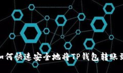 2025必看！如何快速安全地