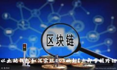 2025必看：以太坊钱包如何