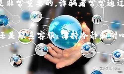 在不小心删除TP钱包后，恢复钱包的具体步骤可能会依赖于你使用的具体版本和操作系统。不过，以下是一系列基本步骤，可以帮助你尽量找回你的TP钱包。

第一步：检查你的设备
首先，你需要检查你的手机或电脑是否还有TP钱包的备份文件或缓存数据。如果你之前有进行过数据备份，比如使用云服务或本地备份，恢复过程会相对简单。

第二步：重新安装TP钱包
如果你确认没有备份文件，你可以尝试重新下载并安装TP钱包应用。前往应用商店（App Store或Google Play）搜索“TP钱包”，然后下载最新版本。在安装完成后，打开应用程序。

第三步：使用助记词恢复
在安装完成后，TP钱包通常会提供“恢复钱包”的选项。如果你在创建钱包时记录下助记词，你可以使用这个助记词来恢复你的钱包。在输入助记词时，需要确保顺序正确，因为助记词的顺序是恢复钱包的关键。

第四步：导入私钥
如果你没有助记词但是有私钥，你可以选择通过私钥导入钱包。请确保在安全的环境中输入私钥，因为私钥是访问你数字资产的唯一凭证。

第五步：联系客户服务
如果以上步骤无法恢复你的钱包，你可以尝试联系TP钱包的客服。他们可能提供额外的支持和帮助。在此过程中，请确保提供准确的信息，以便他们能够快速响应。

第六步：保持信息安全
在恢复钱包的过程中尤其需注意，请不要随意分享你的助记词和私钥给任何人，保持信息安全是非常重要的。诈骗者常常通过伪装官方人员来窃取用户信息。

总结
误删TP钱包虽然令人沮丧，但按照以上步骤，你仍然有可能成功恢复。无论是通过助记词、私钥，还是联系客服，保持冷静和耐心是至关重要的。此外，未来在创建钱包时，可以考虑定期备份钱包信息，以防此类问题再次发生。

希望这些步骤能帮助你顺利恢复TP钱包。若有其他问题，也欢迎进一步咨询！