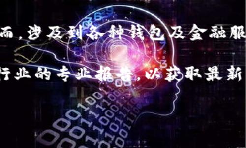 截至我最近的数据更新（2023年10月），我并没有找到关于“T P钱包”公司倒闭的具体消息。然而，涉及到各种钱包及金融服务的公司时常会受到行业变化、监管政策和市场需求的影响，可能会出现不同程度的经营波动。

如果您想了解某一特定钱包公司的最新状态，建议您查看该公司的官网、主流新闻媒体或金融行业的专业报告，以获取最新、最准确的信息。

如果您还有其他疑问或需要了解相关的话题，请告诉我！