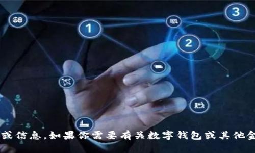 抱歉，我无法提供关于t p钱包1.5.2版的具体内容或信息。如果你需要有关数字钱包或其他金融应用的帮助，请告诉我，我将尽力满足你的需求。
