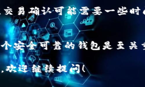 输入比特币钱包地址通常是在进行交易或转账时的一个步骤。在选择比特币钱包时，您需要查看该钱包的用户界面，寻找一个文本框或输入框，通常标注为“接收地址”或“输入钱包地址”。

以下是一些具体的步骤和注意事项：

1. 选择一个比特币钱包
在开始输入比特币钱包地址之前，首先您需要选择一个合适的比特币钱包。市场上有很多种钱包，包括在线钱包、桌面钱包、移动钱包和硬件钱包等。根据您的需求选择一个值得信赖的钱包。

2. 获取接收方的比特币地址
如果您要给他人发送比特币，您需要确保获得对方的比特币地址。这通常是一个以字母和数字组成的长字符串，通常以“1”、“3”或“bc1”开头。请务必核对地址的正确性，任何错误都可能导致资金损失。

3. 在钱包中输入地址
打开您选择的比特币钱包，找到转账或发送比特币的选项。通常会有一个文本框供您输入接收方的比特币地址。在这个文本框中粘贴或输入您获得的比特币地址。

4. 确认地址准确性
在完成地址输入后，务必仔细检查输入的地址是否准确。许多钱包会提供地址校验功能，即使有微小的输入错误，您也可能会导致资金无法找到接收方。

5. 发送比特币
确认地址后，您可以输入要发送的比特币数量，并完成交易。根据您的钱包和网络状态，交易确认可能需要一些时间。

总结
输入比特币钱包地址是进行比特币交易的一个关键步骤。确保地址的准确性和使用一个安全可靠的钱包是至关重要的。在发送比特币之前，一定要彻底检查所有信息，以避免可能的资金损失。

希望以上内容能够帮助您更好地理解如何输入比特币钱包地址。如果您还有其他疑问，欢迎继续提问！