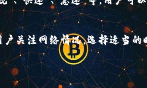 在使用TP钱包（Trust Wallet）转出HT（火币Token）时，矿工费的具体金额会受到多个因素的影响，包括网络拥堵情况、交易量以及区块链的交易手续费结构。通常情况下，矿工费是用来激励矿工处理和确认交易的，用户在转出时需考虑以下几个要点：

### 矿工费的计算方式
矿工费用通常是以交易的字节大小计算的，也就是说，交易越复杂，所需支付的矿工费越高。此外，ETH及其衍生代币的交易费用通常是动态的，意味着在网络繁忙时，交易费用可能会上升。

### 当前网络状况的影响
根据网络的拥堵情况，矿工费可能会有所不同。在网络繁忙时，矿工的费用可能会显著提高，用户可能需要支付更多的费用以确保交易能够迅速得到确认。因此，建议用户在发送HT之前可以查看当前的矿工费情况，以评估最优的发送时机。

### 如何查看和设置矿工费
在TP钱包中，用户可以在发起交易时看到当前的矿工费预估。通常，钱包会提供不同速度的交易选项，比如“常规”、“快速”、“急速”等，用户可以根据自己的需求选择合适的支付标准。此外，用户也可以手动设置矿工费，但这要求对网络状况有一定了解。

### 结论
总结来说，在TP钱包转出HT时，矿工费用的多少取决于多种因素，用户需要根据实际情况做出合理判断。建议用户关注网络情况，选择适当的时间进行转账，以降低交易费用。

如果你有其他关于TP钱包转账或币种相关的问题，欢迎继续提问！