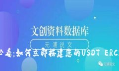 2025必看：如何立即搭建您