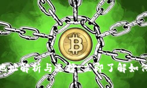 2025必看：以太坊钱包地址解析与选择，立即了解如何安全存储你的数字资产