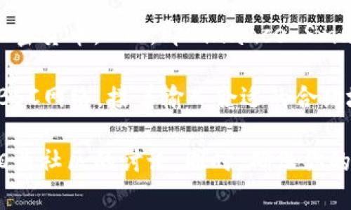 TP钱包（TokenPocket）是一款支持多链的去中心化钱包，用户可以在其中存储和管理多种加密货币。BSC，即Binance Smart Chain，是一种较为流行的区块链平台，因其交易费用低、速度快而受到许多用户的青睐。

在TP钱包中，可以添加和管理BSC网络上的各种代币和资产。用户只需选择在TP钱包中添加BSC网络，接着输入合适的合约地址，即可在钱包中查看和管理他们的BSC资产。

如果你在寻找TP钱包中与BSC相关的具体操作或功能说明，可以参考TP钱包的官方文档或相关社区的讨论。同时，确保你的钱包和应用程序是最新版本，以便你能够使用最新版的功能和安全性。