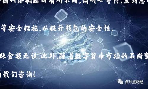 将数字币放入TP钱包的步骤如下，虽然操作相对简单，但请您在操作前确保理解每一步。TP Wallet是一款多功能的区块链钱包，支持多种加密数字货币的存储、交换和管理。以下是具体的操作流程：

1. 下载并安装TP钱包
首先，您需要在您的设备上下载TP钱包应用程序。您可以在手机应用商店（如苹果App Store或Android的Google Play）中搜索“TP Wallet”并进行下载。安装完成后，打开应用程序并进行基本设置。

2. 创建或导入钱包
打开TP钱包后，您可以选择创建一个新钱包或导入现有的钱包。如果是首次使用，建议您选择创建新钱包。系统会提示您生成一个助记词，确保将此助记词记录在一个安全的地方，因为这是恢复您钱包的唯一凭证。

3. 选择添加数字币
在TP钱包的主界面上，您会看到一个“资产”或“添加资产”的选项。点击该选项，进入可以添加不同类型数字货币的页面。在这里，您可以找到想要添加的数字币种类，比如比特币（BTC）、以太坊（ETH）等。

4. 获取数字币地址
选择要添加的数字币后，您需要获取该币种的接收地址。点击相应的币种，然后选择“接收”或“充值”选项，您将看到您的数字币地址，以及一个二维码。请注意，确保您复制的地址是正确的，因为任何错误都可能导致数字币丢失。

5. 发送数字币到TP钱包
现在您需要从其他钱包或交易所发送数字币到TP钱包。打开您所使用的交易所或钱包，选择“发送”或“转账”功能。将之前复制的TP钱包地址粘贴到接收地址框中，并输入要发送的金额。确认所有信息无误后，提交转账请求。

6. 验证转账状态
转账提交后，您可以在TP钱包的“资产”页面查看该数字币的状态。在区块链网络上，您的转账需要经过确认，时间可能会因网络拥堵而有所不同。请耐心等待，直到您的数字币成功到账。

7. 安全管理
一旦数字币到账，您应确保钱包的安全。定期备份助记词，避免在公共场合使用您的钱包，并尽量启用双因素认证（2FA）等安全措施，以提升钱包的安全性。

总结
将数字币放入TP钱包的过程相对简单，但在操作中需要特别注意安全问题。务必仔细检查每个步骤，确保钱包地址和转账金额无误。此外，随着数字货币市场的不断变化，保持对行业动态的关注也是非常重要的。希望以上步骤能够帮到您，让您的数字资产安全、高效地存储在TP钱包中。

通过以上步骤，您可以轻松地将数字币放入TP钱包，开始体验区块链技术和加密货币的魅力。如有任何疑问，欢迎随时向我们咨询！