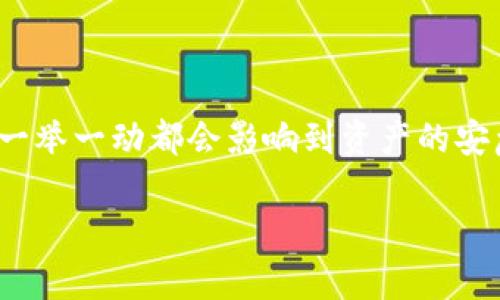   2025必看：如何立即搭建自己的USDT冷钱包 / 
 guanjianci USDT, 冷钱包, 加密货币, 钱包搭建 /guanjianci 

引言
在当今的加密货币时代，数字资产的安全性显得尤为重要。随着越来越多的人参与到区块链及其衍生产品的世界中，如何保护自己的资产成为一个亟待解决的问题。尤其是对于USDT这类流通性强的数字货币，搭建一个安全的冷钱包成为了每个投资者必须考虑的任务。本文将为您详细介绍如何搭建一个USDT冷钱包，确保您的数字资产安全存储。

什么是USDT冷钱包？
USDT，即Tether，是一种与美元挂钩的稳定币，其价值普遍稳定，受到广泛认可。冷钱包是指不直接连接互联网的加密货币钱包，这意味着它对黑客攻击和病毒感染的抵御能力极强。因此，USDT冷钱包是存储大量USDT的理想选择。
对于许多加密货币投资者来说，冷钱包不仅是保护资产的工具，更是增强财务安全感的保障。因此，无论您是长期持有者还是短期交易者，搭建自己的USDT冷钱包都是非常有必要的。

搭建冷钱包的好处
首先，冷钱包提供了更高的安全性。与热钱包相比，冷钱包通常不连接互联网，因而降低了被攻击的风险。此外，冷钱包还可以设置多重签名，确保交易需要多个授权，从而进一步提升安全性。
其次，冷钱包便于长期存储。对于那些看好USDT长期价值的投资者，冷钱包是存放其资产的最佳选择，因为在较长时间内，它能够防止意外的交易操作，确保资产的稳健增值。
最后，使用冷钱包还能为投资者提供更多的隐私保护。许多热钱包都需要验证身份，而冷钱包则可以完全避免这些步骤，因此能够更好地保护您的交易记录和个人信息。

冷钱包的类型
在搭建USDT冷钱包之前，您需要了解不同类型的冷钱包。一般来说，冷钱包主要有以下几种：
ul
    listrong硬件钱包/strong：如Ledger、Trezor等。这类钱包是物理设备，支持多种加密货币的存储，是目前最流行的选项之一。/li
    listrong纸钱包/strong：将私钥和公钥打印在纸上，离线存储。这种方法几乎完全免受网络攻击，但需防止纸张损坏或丢失。/li
    listrong离线电脑/strong：将钱包软件安装在不接入互联网的电脑上，此举可以有效降低被攻击的风险。/li
/ul
每种类型的冷钱包都有其优缺点，因此根据个人需求做出合理选择非常重要。

搭建USDT冷钱包的步骤
无论您选择硬件钱包、纸钱包还是离线电脑，搭建冷钱包的步骤大致相似。下面将为您详细介绍每个步骤。

h4步骤一：选择合适的钱包/h4
首先，您需要选择一种适合您的冷钱包类型。如果您选择硬件钱包，建议选择那些知名品牌，并认真阅读用户评价与使用体验。若决定使用纸钱包，则确保使用可靠 генератора。对于离线电脑，请保障其安全性并使用专业软件。
建议使用推荐的硬件钱包，如Ledger Nano S或Trezor，这些设备经过广泛的测试，被认为相对安全。

h4步骤二：下载相关软件或生成私钥/h4
如果使用的是硬件钱包，您需要先下载官方提供的管理软件并安装。如果选择纸钱包，则需要在线生成私钥和公钥。
在生成私钥时，请确保该过程在安全的环境中进行，以防止个人信息泄露。此外，记住永远不要与他人分享您的私钥，这将直接影响到您资产的安全。

h4步骤三：写下私钥及公钥并保存/h4
无论采用何种方式生成的钱包，都应将私钥和公钥妥善保存。对于纸钱包，最好将其打印出来，并放入防水、防火的保险箱中；而对于硬件钱包，确保设备处于安全的位置，并定期检查其状态。

h4步骤四：转移USDT到冷钱包/h4
最后，您需要将USDT从交易所或热钱包中转移到冷钱包中。在转账时一定要核对地址，以避免因错误而造成资产损失。
建议通过小额测试交易，确保钱包正常工作后再进行大额转账。

冷钱包的管理与维护
搭建完冷钱包后，管理与维护同样重要。保持冷钱包信息的安全，定期检查硬件状态以及更新相关软件都是必要的步骤。此外，尽量避免在公共场合或不安全的环境下使用冷钱包。
值得注意的是，私钥一旦丢失，您将无法再访问存储在钱包中的USDT。因此，定期备份私钥并妥善存储是至关重要的。

总结
搭建自己的USDT冷钱包是保障您数字资产安全的有效方法。通过以上步骤，您可以轻松地创建一个安全、隐私保护良好的冷钱包。记住，安全是第一要务，您的一举一动都会影响到资产的安危。
因此，积极采取措施来保护您的冷钱包，关注安全形势的变化，并不断学习新的安全知识，将确保您在数字货币的世界中安然无恙。
希望本文的介绍能帮助您成功搭建自己的USDT冷钱包，让您的数字资产安全无忧！