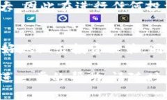 购买DOD（DODO币）通常需要