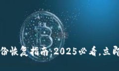 以太坊钱包身份恢复指南
