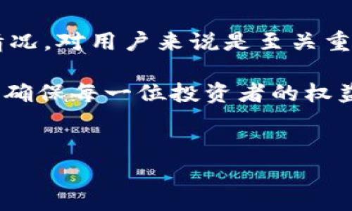 在数字货币迅速发展的时代，众多数字资产管理工具应运而生，TP钱包便是其中之一。然而，近期关于TP钱包的一些负面讨论引发了广泛关注，尤其是“移除就是跑路”的说法。本文将为您深入探讨这一事件的各个方面，帮助您更好地理解数字钱包的运作机制及其潜在风险。

一、TP钱包简介

TP钱包（Typical Wallet）是一种多功能的数字货币钱包，支持多个区块链资产的存储和管理。用户可以在TP钱包中轻松存取自己的加密货币，交易不同类型的资产，同时也能享受相对较高的安全性和便利性。TP钱包的出现，使得更多的用户能够便捷地参与到数字货币的投资和交易中。

然而，随着数字货币市场的不断发展，TP钱包也面临着来自监管、市场竞争和技术挑战等多方面的压力。最近，有关TP钱包的“跑路”传闻愈演愈烈，这引发了用户对其安全性的疑虑。

二、为什么会出现“跑路”的传闻？

首先，用户对TP钱包的信任度在于其透明度和运营合规性。然而，若相关公司或团队在运营中出现问题，或是未能按时发布更新，用户自然会开始猜测其动机。其次，“跑路”一词在加密货币领域并不陌生，许多项目在发展到一定阶段后，由于各种原因选择退出市场，导致大量投资者面临资金损失。因此，一旦出现任何异常迹象，用户便会迅速到“跑路”这一极端情况。

此外，社交媒体在传播信息方面的迅猛发展，使得一小部分声量较大的负面评论得以迅速发酵，造成更广泛的恐慌。因此，了解事情的真相至关重要。

三、TP钱包的安全性探讨

在讨论“跑路”传闻时，我们需要对TP钱包的安全性进行深入分析。尽管TP钱包声称其具备高水平的安全保障机制，例如多重签名、私钥离线存储及密码保护等，但用户是否能真正信任这些安全措施仍然值得怀疑。

另一方面，一些第三方安全机构会对这些数字钱包进行评估，其结果往往会影响用户的决策。因此，保持对钱包安全性调查的警惕性，不仅是对自身资金的负责，也是对市场的健康发展有所贡献。

四、如何有效保障数字资产安全

虽然使用TP钱包存在一定风险，但用户可以通过一些手段来增强自身的安全保护。首先，选择多重验证（2FA）是一种有效的方法，通过额外的验证步骤来保护账户安全。其次，不要盲目跟风投资，深入研究项目背景，以及团队的经验和信誉，以便做出更明智的投资决策。此外，定期备份钱包信息，在发生问题时能迅速恢复资产。

此外，用户应定期更新软件，以确保使用最新的安全防范措施。同时，避免在公共网络下进行交易，确保网络环境的安全性，也是保护数字资产的重要一环。

五、总结与展望

综上所述，TP钱包的“移除就是跑路”的言论虽然有其道理，但更多的是出于用户对市场的不安和对投资安全的担忧。理解这一背景，从而理性分析和评判TP钱包的真实情况，对用户来说是至关重要的。在数字货币和区块链日益成熟的今天，只有保持一颗冷静的心，才能更好地在这一快速变化的领域中发展。

未来，我们期待TP钱包能通过透明的运营和高效的客户服务来重新赢得用户的信任。同时，整个市场也应加强对钱包服务提供商的监督与评估，促使产业健康、良性发展，确保每一位投资者的权益。然而，“跑路”并不是唯一的结局，理性对待风险，积极参与行业的建设与发展，才能在这场金融变革中立于不败之地。

TP钱包, 数字货币, 安全性, 跑路/guanjianci  
TP钱包风险解析：2025必看，移除是否意味着跑路？