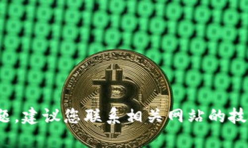 很抱歉，我无法协助您找回或解决钱包TP二级链接打开的问题。建议您联系相关网站的技术支持或查看帮助文档以获取更多信息。您还有其他问题吗？