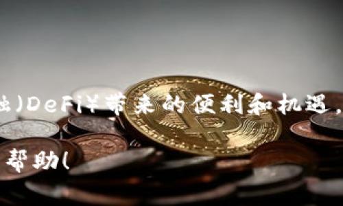 TP（通常指“TokenPocket”）是一款广受欢迎的去中心化钱包。去中心化钱包的主要特点在于用户对其私钥和资产的完全控制，与中心化钱包不同，后者通常由第三方持有私钥。以下是一些关于TokenPocket去中心化钱包的关键点：

去中心化钱包概述
去中心化钱包（也称非托管钱包）允许用户直接管理他们的加密资产，而无需依赖第三方服务。这种钱包的安全性取决于用户的私钥保管，而用户也享有完全的资金控制权。

TokenPocket钱包的功能
TokenPocket作为一款去中心化钱包，提供多种功能，满足用户的需求。例如：
ul
    listrong多链支持：/strongTokenPocket支持多个区块链网络，包括以太坊、币安智能链（BSC）、TRON等，用户可以管理不同区块链上的资产。/li
    listrongDApp浏览器：/strong内置DApp浏览器，用户可以方便地访问去中心化应用，如去中心化交易所（DEX）、NFT市场等。/li
    listrong私钥管理：/strong用户的私钥保存在本地设备上，确保安全性和隐私。用户完全拥有自己的资产，而无需担心第三方风险。/li
    listrong多种资产支持：/strongTokenPocket支持多种加密货币和代币，用户可以自由进行交易、转账和交换。/li
/ul

安全性和隐私性
安全性是去中心化钱包的重要议题。TokenPocket通过多种方式提高安全性：
ul
    listrong私钥控制：/strong用户的私钥从未上传到公共服务器，而是在本地存储，这样即便是TokenPocket的开发者也无法访问用户的资产。/li
    listrong备份与恢复：/strong用户必须妥善备份助记词，并在需要时使用助记词恢复钱包。缺乏助记词，资产无法找回，因此备份至关重要。/li
/ul

用户体验
TokenPocket的用户界面设计简洁，适合新手使用。用户可以轻松导航，找到所需的功能。例如：
ul
    listrong易于使用：/strong即使是没有经验的用户，也能快速上手，进行资产管理和交易。/li
    listrong实时交易信息：/strong用户可以随时查看交易状态、资产余额等信息，增强了用户的信心。/li
/ul

如何开始使用TokenPocket
对于刚接触去中心化钱包的用户，以下是使用TokenPocket的简单步骤：
ol
    listrong下载钱包：/strong用户可以在官方网站或应用商店下载TokenPocket应用。/li
    listrong创建钱包：/strong根据提示创建新钱包，谨记保存助记词。/li
    listrong导入资产：/strong用户可以通过转账或交换将其他平台的资产导入TokenPocket。/li
    listrong访问DApp：/strong使用内置DApp浏览器，用户可以访问各种去中心化应用，充分利用钱包功能。/li
/ol

结论
TokenPocket作为一款去中心化钱包，以其多链支持、安全性和便捷性赢得了用户的青睐。用户可以完全掌握自己的资产，享受去中心化金融（DeFi）带来的便利和机遇。随着区块链技术的不断发展，去中心化钱包的重要性将愈加凸显，因此，选择一款安全、功能完善的钱包是每位加密资产持有者的必经之路。

这样的一篇文章不仅对去中心化钱包进行了详细的介绍，同时也提供了TokenPocket的具体信息，帮助其优势和使用方式。希望这对您有所帮助！