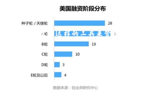 美国版安卓系统安装TP钱包的完整指南

随着数字货币的迅速发展，越来越多的人开始使用加密钱包来管理他们的数字资产。TP钱包作为一款功能强大的加密货币钱包，受到许多用户的青睐。对于美国版安卓系统的用户来说，如何安装TP钱包呢？本文将为您详细解答。

一、了解TP钱包

TP钱包是一款支持多种数字货币的手机钱包，旨在为用户提供安全、便捷的资产管理功能。它的特点包括多币种支持、用户友好的界面以及强大的安全性。因此，选择一个合适的钱包是非常重要的。然而，许多用户在安装第三方应用时可能会遇到困难，尤其是Android用户。

二、准备工作

在开始安装TP钱包之前，确保您的安卓设备满足以下要求：

ul
    li安卓版本：您的设备应该运行Android 5.0及以上版本。/li
    li可用存储空间：确保您的设备有足够的存储空间来安装应用。/li
    li网络连接：安装过程中需要稳定的互联网连接。/li
/ul

此外，由于TP钱包并不是通过Google Play商店分发的应用程序，您需要进行一些额外的设置。

三、开启未知来源安装

在您的安卓设备中，默认情况下不允许安装来自于未知来源的应用。因此，在安装TP钱包之前，您需要在设置中进行以下操作：

ol
    li打开手机设置，找到“安全性”或“应用程序”选项。/li
    li找到“未知来源”设置，并启用它。这样您就可以安装非官方商店的应用。/li
/ol

请注意，开启“未知来源”的选项可能会让您的设备面临一定的安全风险，因此要谨慎选择您安装的应用。

四、下载TP钱包

下一步是下载TP钱包的APK文件。您可以在TP钱包的官方网站或其他可靠的第三方网站上找到最新版本的APK文件：

ul
    li访问TP钱包官方网站，找到下载链接。/li
    li选择适合您的安卓版本进行下载。/li
/ul

下载完成后，打开“下载”文件夹，找到刚刚下载的TP钱包APK文件。

五、安装TP钱包

点击下载的APK文件，系统会提示您确认安装。此时，根据屏幕上的提示进行操作，您将看到以下步骤：

ol
    li点击“安装”，系统会自动开始安装TP钱包。/li
    li安装完成后，您可以选择“打开”或直接返回主屏幕找到TP钱包的图标。/li
/ol

六、创建或导入钱包

安装完成后，打开TP钱包，您将看到一个欢迎页面。在这里，您可以选择创建一个新的钱包或导入现有的钱包。如果您是新用户，请选择“创建新钱包”。

根据提示设置安全密码，采取多重安全措施，如指纹识别等。确认后，系统会生成您的助记词。请务必将其妥善保管，因为这是您恢复钱包的唯一方式。

七、常见问题解答

在安装TP钱包的过程中，您可能会遇到一些常见问题。以下是一些常见的问题及解决方案：

h41. 无法下载APK文件/h4
确保您的网络连接正常，或者尝试更换下载链接。如果还是无法下载，建议尝试在不同的时间再次下载。

h42. 安装失败/h4
检查您是否已启用“未知来源”的选项。如果已启用但仍然无法安装，可能是APK文件损坏，建议重新下载。

h43. 安全性问题/h4
尽量从官方网站下载APK文件，以降低安全风险。如果有任何可疑活动，请立即卸载TP钱包并寻求帮助。

八、总结

安装TP钱包可能对某些用户来说是一个挑战，但只要遵循上述步骤，您就能够顺利完成安装。随着数字资产的不断发展，越来越多的用户将需要这样的工具来管理自己的资产。选择合适的钱包并确保其安全性是非常重要的。因此，无论您是新用户还是经验丰富的用户，TP钱包都将是一个不错的选择。

希望本文能够帮助您顺利在美国版安卓系统上安装TP钱包。如果您在安装过程中遇到任何问题，欢迎随时查询相关资料或寻求专业帮助。

TP钱包, 安卓系统, 加密货币, 数字资产/guanjianci  
立即安装TP钱包：美国版安卓用户的终极指南