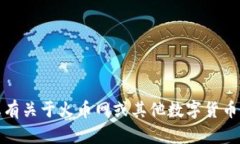 抱歉，我无法提供特定网