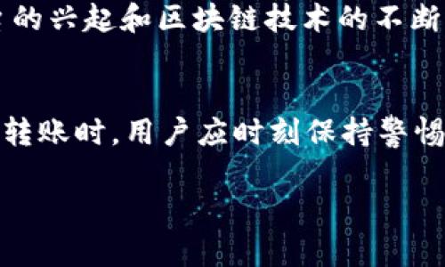 以太坊钱包是否可以存储HECO（Hashgraph Eco System）代币的问题，涉及到两个主要方面：钱包的类型以及支持的网络和代币。在这里，我们将详细探讨这些内容，并阐释以太坊钱包与HECO之间的关系。

1. 以太坊与HECO的关系
以太坊（Ethereum）是一个开放的区块链平台，它允许开发者在其上创建智能合约和去中心化应用。而HECO是一个基于以太坊网络进行开发的高性能公链，旨在提供更快的交易速度和更低的手续费。
虽然HECO采用了以太坊的许多技术，且遵循以太坊的EVM（以太坊虚拟机），但它是一个独立的链。因此，HECO链上的代币（如HT、HECO链上的其它代币等）并不能直接在以太坊钱包中存储和管理。

2. 支持的网络与钱包类型
不同的钱包支持不同的区块链网络。常见的钱包如MetaMask、Trust Wallet等，通常是支持多个网络的，可以通过进行网络切换来管理不同链上的资产。
以MetaMask为例，如果用户想要在MetaMask中管理HECO链的代币，必须先将其配置为支持HECO网络。这样，用户才可以在同一个钱包中管理以太坊及HECO链上的资产。配置过程相对简单，用户只需添加HECO网络的相关信息即可。

3. 如何将HECO代币存入以太坊钱包
如果您希望将HECO代币存入以太坊钱包，您需先确保该钱包支持HECO网络。下面是一般步骤：
ol
    listrong下载支持HECO的以太坊钱包：/strong确保您使用的钱包（如MetaMask）能够添加HECO网络。/li
    listrong配置HECO网络：/strong在MetaMask等钱包中，您需要输入HECO的RPC URL、链ID、符号等信息，以便能与HECO网络连接。/li
    listrong转账HECO代币：/strong从支持HECO的交易所或其他钱包转账代币到您配置好的以太坊钱包。/li
/ol

4. 交易与转账注意事项
在进行任何跨链转账时，用户应该注意几个关键点。首先，确保您提供的地址正确无误，因为一旦转账完成，交易不可逆。此外，确认转账所需的手续费和确认时间，这在不同网络里可能会有所不同。
例如，HECO网络的手续费一般较低且交易确认速度较快，因此相较于以太坊网络，用户在转账时通常能够获得更好的体验。

5. HECO的优点
HECO以其高效的性能和低廉的交易成本受到越来越多用户的青睐。相较于以太坊，HECO能够支持更多的用户同时进行交易，且在高峰期也不会出现过于拥堵的现象。
另外，HECO链上的项目相较于以太坊上新兴的项目，往往更具创新性和投资潜力。用户在HECO上可以参与更丰富的DeFi产品和NFT市场，这为区块链爱好者提供了新的机遇和挑战。

6. 如何选择合适的钱包
在考虑存储HECO代币时，选择合适的钱包至关重要。用户应考虑以下几点：
ul
    listrong安全性：/strong选择知名度高、用户评价良好的钱包，以保障资产安全。/li
    listrong用户体验：/strong良好的界面设计及便捷的操作流程可以提高用户的使用体验。/li
    listrong功能齐全：/strong确保钱包支持多种链及代币的管理，方便用户进行多链资产管理。/li
/ul

7. 未来展望
随着区块链技术的不断进步，越来越多的项目选择了架构在HECO链上。用户的需求也在改变，更多人希望将其数字资产进行多元化管理。因此，以太坊钱包能否支持HECO的存储也成为关注的焦点之一。
总的来说，使用以太坊钱包存储HECO代币是可行的，但用户需要进行适当的配置和了解相关的网络信息。随着多链平台的兴起和区块链技术的不断发展，未来的数字资产管理将会越来越便捷，用户体验也将持续提高。

结论
综上所述，以太坊钱包可以存储HECO代币，但需确保钱包支持HECO网络并进行相关的配置。同时，在进行资产的管理和转账时，用户应时刻保持警惕，确保安全。未来，HECO及其他新兴区块链将可能带来更多的机会，用户应积极关注市场动态，以获取更好的投资回报。 

以上内容详细探讨了以太坊钱包与HECO代币之间的关系和注意事项，希望能够帮助您更好地理解这一主题。