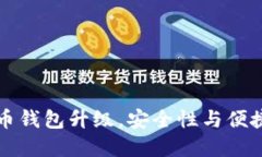 2025必看：TP数字货币钱包