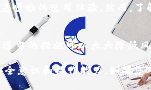 在讨论“T P 钱包”的安全性之前，我们需要了解一些与加密钱包相关的基本知识以及安全性考虑。

什么是 T P 钱包？
T P 钱包一般指的是一个用于存储和管理加密货币的数字钱包。它可以是软件钱包、硬件钱包或其他类型的数字资产管理工具。如今，越来越多的人开始接触加密货币，因此了解钱包的安全性显得尤为重要。

加密钱包的类型
加密钱包主要分为几种类型，包括软件钱包、硬件钱包和纸钱包。软件钱包可以进一步分为热钱包和冷钱包。热钱包通常是在互联网上在线使用的，便于访问和交易；而冷钱包则是离线存储，安全性相对较高。

T P 钱包的安全性考虑
在下载和使用任何加密钱包之前，确保您了解其安全性。以下是一些重要的安全性考虑：
ul
    listrong官方网站下载：/strong确保只从钱包的官方网站或可信的应用商店下载软件，避免下载恶意软件。/li
    listrong私钥管理：/strong加密钱包的安全性通常取决于私钥的安全管理。请务必保管好私钥，不要与他人分享。/li
    listrong双重身份验证：/strong使用双重身份验证（2FA）来增加额外的安全层。尽量选择支持此功能的钱包。/li
    listrong社区和用户反馈：/strong查找有关 T P 钱包的用户评论和社区反馈，以了解其他用户的体验和潜在问题。/li
/ul

如何确保电子钱包的安全性
除了选择一个安全的 T P 钱包外，您还可以采取一系列措施来确保您的资产安全：
ul
    listrong定期更新：/strong确保您的钱包软件始终保持最新，以保护您免受新发现的安全漏洞影响。/li
    listrong备份钱包：/strong定期备份您的钱包，以防止意外丢失数据。备份文件也应存放在安全的地方。/li
    listrong谨防网络钓鱼：/strong时刻保持警惕，仔细检查网站和应用程序的真伪，不要随意点击不明链接。/li
    listrong安全设备：/strong使用安全的设备进行交易，定期检查设备的安全性，避免使用不安全的公共网络。/li
/ul

用户体验与反馈
用户的真实体验可以为新用户提供重要的参考。一些人可能在使用 T P 钱包时遇到了安全问题，导致资产损失，而另一些用户则可能有着顺畅的使用体验。然而，了解这些信息需要您查阅社交媒体、论坛以及专门的加密货币网站，以获取用户的真实反馈。

总结
总的来说，T P 钱包的安全性取决于多个因素，包括来源、使用习惯以及您个人的安全措施。虽然没有任何钱包可以做到绝对安全，但采取适当的措施可以大大降低风险。因此，在下载并使用任何加密钱包之前，请务必进行充分的研究和准备，这样才能在未来的区块链世界中安全地保存和交易您的资产。

通过以上分析，可以认为 T P 钱包的安全性由多个方面共同影响。确保遵循最佳实践，并保持对加密市场最新动态的关注，以增强您的安全意识和操作能力。如果您对此有更多疑问或者具体的使用体验欢迎分享，大家共同探讨！