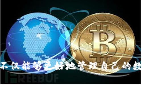 TP钱包是一个移动端的加密数字货币钱包，支持多种区块链网络。它不仅为用户提供了简单易用的界面，而且还具备安全性和多功能性。接下来，将详细介绍TP钱包支持的主要区块链以及相关功能。

一、TP钱包支持的主要链
TP钱包支持的链主要包括：
ul
    li以太坊（Ethereum）/li
    li比特币（Bitcoin）/li
    li波场（Tron）/li
    liEOS生态链/li
    liBinance Smart Chain（币安智能链）/li
/ul

二、以太坊链
以太坊是一个开源的智能合约平台，TP钱包支持以太坊代币（ERC20和ERC721）。这意味着用户可以方便地管理以太坊网络上的各种代币，参与去中心化金融（DeFi）项目，以及进行NFT交易。同时，由于以太坊的去中心化特性和智能合约功能，用户在使用TP钱包时可以方便地体验各种应用场景。

三、比特币链
作为第一个区块链加密货币，比特币是数字货币领域的先驱。TP钱包也支持比特币的转账和管理，用户可以使用此钱包进行比特币的存储和发送。此外，比特币相对其他链的稳定性，使得其在投资和储值方面备受欢迎。

四、波场链
波场是一个去中心化的网络，主要用于数字内容的分发和共享。TP钱包同时支持TRC10和TRC20两种类型的波场代币，使得用户可以在波场生态中自由地进行操作。由于波场网络的低交易费用和高处理速度，越来越多的项目选择在波场链上部署，这进一步增强了TP钱包的使用场景。

五、EOS生态链
EOS是一个高性能的区块链平台，专注于支持大规模的分布式应用。TP钱包也支持EOS账户的创建及其代币的管理。EOS的独特之处在于其可扩展性和灵活性，用户可以通过TP钱包与多种不同的应用进行交互，进行交易和操作。

六、币安智能链
币安智能链是由币安推出的一条高性能链，主要用于支持DeFi项目。TP钱包支持对BEP20代币的管理，这意味着用户可以在币安智能链上安全地交易和存储各种资产。同时，由于币安的生态系统日渐壮大，TP钱包的用户能够方便地参与到不同的DeFi和NFT项目中。

七、TP钱包的其他功能
除了支持多链，TP钱包还提供了一系列便捷的功能，使用户的使用体验更加顺畅：
ul
    listrong一键备份：/strong用户可以一键备份私钥，避免因手机丢失或其他原因导致资金损失。/li
    listrong多种资产管理：/strong用户可以在一个钱包中管理多种数字资产，无需切换不同的应用程序。/li
    listrong内置DApp浏览器：/strongTP钱包内置DApp浏览器，方便用户直接访问各种去中心化应用。/li
    listrong安全性：/strongTP钱包采用了多重加密技术，保障用户资产的安全。/li
/ul

结语
综上所述，TP钱包凭借其对多条链的支持，成为了数字货币用户管理资产的理想选择。通过了解TP钱包支持的区块链和其功能，用户不仅能够更好地管理自己的数字资产，还可以利用各种去中心化应用进行投资和交易。因此，TP钱包不仅是一个钱包，更是通往区块链世界的桥梁。