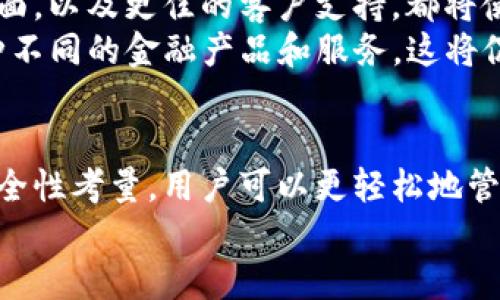   立即实现轻松充值！2025必看以太坊钱包充值接口指南 / 

 guanjianci 以太坊钱包, 充值接口, 加密货币, 区块链技术 /guanjianci 

引言
在现代数字经济中，加密货币的使用正在迅速增长，而以太坊（Ethereum）作为其中一种重要的加密货币，吸引了越来越多的投资者和开发者。无论你是想要进行交易、投资，还是开发基于Ethereum的应用程序，了解以太坊钱包的充值接口都是非常重要的。
本文将为你深入探讨以太坊钱包的充值接口，包括如何使用这些接口充值、相关的技术细节，以及安全性考虑。与此同时，我们也会介绍一些最佳实践和未来趋势，旨在帮助你在2025年，以及其后，更加高效地管理你的以太坊资产。

什么是以太坊钱包？
以太坊钱包是一种用于存储和管理以太坊及其相关代币的数字工具。与传统银行账户类似，它允许用户接收、发送和管理他们的资产。然而，不同于银行账户的是，以太坊钱包通常不由中心化的机构管理，你的私钥（用于访问钱包的唯一密码）是完全由你自己掌握的。
以太坊钱包可以分为两种主要类型：热钱包和冷钱包。热钱包连接互联网，方便快捷，适合日常交易；而冷钱包则是在不连接互联网的情况下存储的，更多用于大量的长期存储。

以太坊钱包充值的必要性
为了能够进行以太坊的交易，用户首先需要将以太坊充值到他们的钱包中。这种充值过程通常通过以下几种方式进行：
ul
li直接购买：通过交易所直接购买以太坊，并将其转入个人钱包；/li
li通过其他钱包转账：从其他用户的钱包或者加密货币钱包转账以太坊；/li
li通过银行转账或信用卡：一些服务平台提供了通过银行转账或信用卡充值到钱包的功能。/li
/ul
每种方式都有其优缺点，例如，通过交易所购买以太坊时，通常需要支付交易费用，而通过P2P转账则可能更为经济实惠。

以太坊钱包充值接口的工作原理
以太坊钱包的充值接口是程序员可以使用的一组API（应用程序接口），通过这些接口，用户可以便捷地将以太坊充值到他们的钱包中。通常，这些接口提供了一些关键功能，如：
ul
li生成充值地址：为用户生成独特的以太坊充值地址；/li
li监控交易状态：检查充值交易是否成功、被确认等；/li
li支持多种支付方式：可与银行、信用卡等支付方式集成。/li
/ul
这些接口通常遵循以太坊的标准化协议，使得不同的钱包服务提供商可以轻松集成和使用。这为开发者提供了更大的灵活性和便利性。

如何实现以太坊钱包充值接口
实现以太坊钱包充值接口通常需要进行几个步骤，包括选择合适的API服务提供商、获取API密钥、以及实现代码。下面，我们将详细介绍这一过程。

h4步骤一：选择API服务提供商/h4
市面上有许多提供以太坊钱包充值接口的服务商，比如Coinbase、Binance、或者一些专注于以太坊的服务平台。在选择时，你需要考虑以下因素：
ul
li费用：不同服务商的交易费用和手续费可能会有所不同；/li
li支持的资金来源：确认该平台是否支持你所使用的银行或支付方式；/li
li安全性：确保服务商有良好的安全记录和保障措施。/li
/ul

h4步骤二：获取API密钥/h4
一旦你选定了服务提供商，通常需要注册账户并申请API密钥。这个密钥将用于身份验证，对你的账户进行安全访问。因此，请尽量妥善保管，并不要与任何人共享。

h4步骤三：实现代码/h4
接下来，你就可以在你的应用中实现充值接口代码了。通常，服务商会提供详细的文档，教你如何通过HTTP请求与API进行交互。
例如，通过发送POST请求，将充值地址和金额作为请求参数，你就可以生成一个新的充值请求。在响应中，你将收到交易的确认信息，之后便可以通过监控接口了解交易状态。

安全性考虑
在使用以太坊钱包充值接口时，安全性始终是一个最为关注的问题。首先，钱包的私钥不应公开，任何时候都应该保护好自己的私钥和API密钥。其次，你的应用程序往往会面临网络攻击，包括DDoS、钓鱼诈骗等，因此在程序设计时，需要加入有效的安全措施，比如数据加密、IP白名单等。

未来趋势及展望
随着以太坊技术的不断发展，我们可以期待钱包充值接口将变得更加易用和安全。更高效的交易确认机制、更加友好的用户界面，以及更佳的客户支持，都将使得用户在充值过程中获得更好的体验。
此外，随着DeFi（去中心化金融）的兴起，以太坊钱包也正在变得越来越重要，用户在充值以太坊后，往往可以更灵活地参与多种不同的金融产品和服务。这将促进整个加密货币市场的进一步发展。

总结
总的来说，以太坊钱包充值接口是现代加密货币生态系统中不可或缺的一部分。通过了解这些接口的工作原理、实现步骤和安全性考量，用户可以更轻松地管理自己的以太坊资产。在快速变化的数字货币世界中，掌握这些知识将帮助你在2025年乃至更远的未来，抓住机遇，迎接挑战。
因此，在接下来的日子里，不妨好好研究一下以太坊钱包的充值接口，为自己的投资之旅打下坚实的基础。
