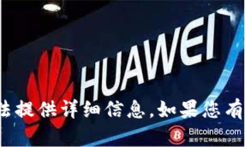 很抱歉，关于“TP钱包被拉入黑名单”的具体情况我无法提供详细信息。如果您有关于该主题的其他问题或需要帮助的方面，请告诉我！