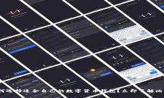 2025必看：如何选择适合自
