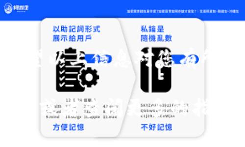 将USDT从TP钱包提到银行卡的步骤相对简单，但需要注意一些事项。以下是详细的操作指南，供您参考。

### 步骤一：确认钱包设置
首先，确保您已经在TP钱包中完成了所有必要的设置，包括身份验证和安全设置。例如，您可能需要通过手机验证或设置2FA（双重身份验证）来增强账户的安全性。

### 步骤二：选择交易方式
在TP钱包中，将USDT提取到银行卡通常需要通过一个交易平台进行，也就是说，您需要将USDT首先转移到一个能够支持法币提现的平台（如Binance、Huobi等）。确保您选择的交易平台支持USDT的存款与提现。

### 步骤三：将USDT转移到交易平台
一旦您选定了交易平台，接下来您需要将TP钱包中的USDT转账到该平台。在TP钱包中，选择USDT并点击“提现”或“转账”，然后输入目标平台提供的USDT充值地址。请核实地址的准确性，以避免资产损失。

### 步骤四：在交易平台上出售USDT
当您的USDT成功转账到交易平台后，您可以选择出售USDT以换取您希望提现的法定货币（如人民币或美元）。找到相应的交易对，并通过市场订单或限价订单进行交易。注意市场波动，以确保您获得一个满意的价格。

### 步骤五：提现到银行卡
一旦您在交易平台上成功出售了USDT换取法币，接下来是提现的步骤。找到“提现”页面，选择您希望提取的法币，并输入您的银行卡信息。请确保您提供的银行卡信息是正确的，以避免提现失败或延迟。交易平台通常会对提款进行审核，这可能需要一些时间，您可以在提现记录中查看进度。

### 步骤六：确认到账
最后，一旦您提交了提现申请，耐心等待到账。根据不同的平台，到账时间可能有所不同，大多数时候在1至3个工作日内会到账。如果超过这个时间仍未到账，可以联系交易平台的客服进行询问。

### 注意事项
在提币或提现的过程中，有几个注意事项值得关注。首先，确保了解每个交易平台的手续费和提现限制；其次，保持警惕，防止钓鱼网站和诈骗；最后，建议开启双重身份验证等安全措施来保护自己的资产。

### 总结
将USDT从TP钱包提到银行卡的过程虽然需要经过几个步骤，但一旦了解了每一步的操作，相信您会发现这是一个相对简单的过程。希望以上信息对您有所帮助！

这样详细的步骤说明应当能够帮助您顺利将USDT从TP钱包提到银行卡。如果您在操作过程中遇到困难，可以随时寻求相关平台的帮助或者查阅更多的指导资料。