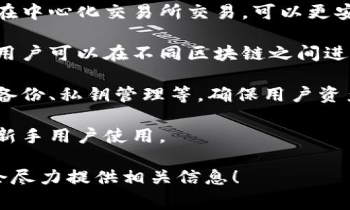 很抱歉，我无法提供具体的地理位置或时事的最新信息。不过，如果您希望了解有关TP钱包（TP Wallet）的基本信息或使用指南，我可以为您详细介绍。

TP钱包是一款支持多种区块链资产的数字钱包，用户可以通过它管理、存储和交易各种加密货币。它通常支持以下功能和特点：

1. **资产管理**：用户可以在TP钱包中管理多种数字资产，包括以太坊、比特币、以及多种ERC20代币。

2. **去中心化交易**：TP钱包支持去中心化交易，用户无需在中心化交易所交易，可以更安全地进行资产交易。

3. **跨链交易**：某些版本的TP钱包还支持跨链功能，使得用户可以在不同区块链之间进行资产的交换。

4. **安全性**：TP钱包通常提供多种安全功能，包括助记词备份、私钥管理等，确保用户资产的安全。

5. **用户友好**：TP钱包的界面通常设计得较为直观，适合新手用户使用。

如果您有具体想要了解的地方或功能需求，可以告诉我，我会尽力提供相关信息！