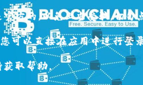 要查询TP钱包的登录地址，您可以按照以下步骤操作：

1. **访问官方网站**：首先，访问TP钱包的官方网站，通常可以找到最新的登录地址和相关信息。

2. **查找支持中心**：在TP钱包网站上，寻找“支持”或“帮助中心”部分，通常这里会列出常见问题和登录地址的最新信息。

3. **社交媒体跟进**：关注TP钱包的官方社交媒体账号，比如Twitter、Telegram、微信等，很多时候，他们会在这些平台上发布最新的登录链接和代币相关的信息。

4. **社区论坛**：加入TP钱包相关的用户社区，如Reddit或其他区块链讨论平台，其他用户可能会分享他们的经历和登录地址。

5. **安全注意事项**：在查询登录地址时，请务必小心，确保网站是官方的，以免上当受骗。切勿点击不明来源的链接。

6. **使用应用程序**：如果您已经下载了TP钱包的移动应用程序，您可以直接在应用中进行登录，而无需每次都查找登录地址。

如果您仍然无法找到具体的登录地址，考虑联系TP钱包的客服支持获取帮助。