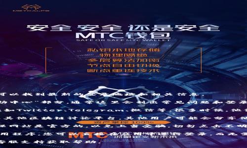 要查询TP钱包的登录地址，您可以按照以下步骤操作：

1. **访问官方网站**：首先，访问TP钱包的官方网站，通常可以找到最新的登录地址和相关信息。

2. **查找支持中心**：在TP钱包网站上，寻找“支持”或“帮助中心”部分，通常这里会列出常见问题和登录地址的最新信息。

3. **社交媒体跟进**：关注TP钱包的官方社交媒体账号，比如Twitter、Telegram、微信等，很多时候，他们会在这些平台上发布最新的登录链接和代币相关的信息。

4. **社区论坛**：加入TP钱包相关的用户社区，如Reddit或其他区块链讨论平台，其他用户可能会分享他们的经历和登录地址。

5. **安全注意事项**：在查询登录地址时，请务必小心，确保网站是官方的，以免上当受骗。切勿点击不明来源的链接。

6. **使用应用程序**：如果您已经下载了TP钱包的移动应用程序，您可以直接在应用中进行登录，而无需每次都查找登录地址。

如果您仍然无法找到具体的登录地址，考虑联系TP钱包的客服支持获取帮助。