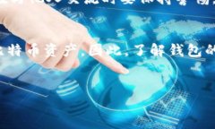 比特币钱包是管理和存储
