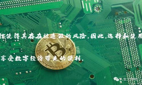 关于“T P 钱包能造假吗”这个问题，首先需要澄清一下 T P 钱包的性质。T P 钱包是一个虚拟钱包，通常用于存储和管理加密货币或数字资产。尽管 T P 钱包本身可以被认为是安全的，但在网络环境中没有东西是绝对安全的。因此，关于 T P 钱包是否能够造假，涉及到多个方面的问题，包括安全性、验证、以及可能的网络犯罪等。

### T P 钱包的安全性分析

什么是 T P 钱包？
T P 钱包是指一种数字钱包，它允许用户以安全、便捷的方式管理他们的数字资产。用户可以存储、接收和发送加密货币。这种钱包一般分为热钱包和冷钱包，其中热钱包是连接互联网的，适合日常交易，而冷钱包则不连接互联网，更加安全。

虚假钱包的诱惑
在数字货币日益普及的今天，假钱包、钓鱼网站等网络诈骗手段也层出不穷。这些虚假钱包往往以高回报、简化的使用步骤吸引用户，从而导致用户信息或资金的丢失。
因此，在使用任何数字钱包时，必须要谨慎选择。可以通过查看钱包的官方网站、用户评价以及其安全认证等方式，从而判断其是否合法。

### 网络安全与身份验证

身份识别的重要性
在数字钱包的使用过程中，身份验证是一个非常重要的环节。绝大多数正规的数字钱包都会采用双重身份验证，确保用户的资产安全。同时，用户也需要做到对自己信息的保护。

如何确保 T P 钱包的真实性？
为了确保使用的 T P 钱包是真实的，可以采取以下措施：
ul
    li确认官方网站：首先，要确保访问的官方网站是官方提供的，避免进入钓鱼网站。/li
    li查阅评价：可以通过网络搜索相关钱包的用户评价，了解其他用户的使用体验，避免选择负面评价较多的钱包。/li
    li查验安全认证：正规钱包会提供一定的安全认证信息，例如SSL证书等，确保用户数据的传输是安全的。/li
/ul

### 策略与反诈骗措施

如何防止数字钱包造假？
为了防止数字钱包的造假，用户可以采取多种策略。此外，平台方和监管机构也应加强监管，以保障用户权益。

用户自我保护的有效策略
对于用户来说，一些自我保护策略十分重要：
ul
    li定期更新密码：定期更换密码，并制定复杂的密码方案，避免使用易被猜测的密码。/li
    li警惕公共网络环境：在公共场所尽量避免使用钱包进行交易，公共网络环境较为复杂，容易受到黑客攻击。/li
    li使用冷钱包存储大额资产：将大额的数字资产存储在冷钱包中，避免热钱包频繁交易带来的风险。/li
/ul

平台方的责任
对于钱包供应商和平台方，他们也有责任去避免用户受到诈骗。平台应当加强对用户信息的保护，以及在用户注册、登陆过程中提供多种安全验证手段。

### 网络犯罪现象与对策

数字货币的网络犯罪现象
在数字货币的交易环境中，网络犯罪现象越来越严重。除了虚假钱包外，还有诸如账户盗窃、交易诈骗等各种形式。这不仅损害了用户的利益，也影响了数字货币市场的稳定性。

如何打击网络犯罪？
打击网络犯罪需要政府、企业及用户的共同努力。
ul
    li法律监管：政府应加强对数字货币的法律监管，制定相应的法规来打击网络犯罪。/li
    li技术创新：企业应不断创新安全技术，提高钱包及交易平台的防御能力。/li
    li用户教育：通过各种渠道对用户进行教育，提高用户对网络犯罪的识别能力，增强自我保护意识。/li
/ul

### 结论

总结与展望
综上所述，T P 钱包的安全性取决于多个因素，包括钱包本身的安全设计、用户的使用习惯和社会的法律环境等。虽然 T P 钱包可以被设计得比较安全，但网络环境的复杂性使得其存在被造假的风险。因此，选择和使用 T P 钱包时，用户应保持警惕，采取多种安全措施，从而最大限度地保护自身的数字资产安全。此外，只有在个人、平台和政府的共同合作下，才能有效降低网络犯罪的发生。

未来的发展趋势
未来，随着区块链技术的发展和数字货币的普及，数字钱包的安全性将会有所提升。我们期待通过技术创新和法律完善，使用户能够在一个更加安全的环境中使用数字钱包，享受数字经济带来的便利。

通过以上内容，希望对您对“T P 钱包能造假吗”这个问题有更深入的理解和认识。确保您在使用退休数字钱包时，采取适当的安全措施，以确保您的资产安全。