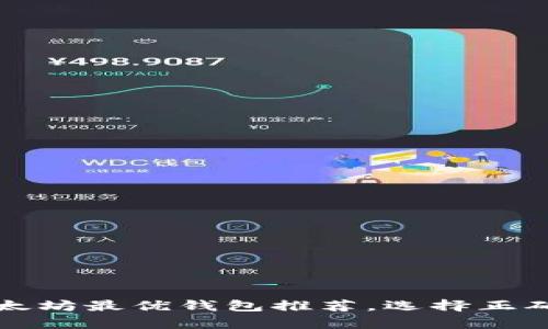 2025必看：挖以太坊最优钱包推荐，选择正确，开启财富之门！