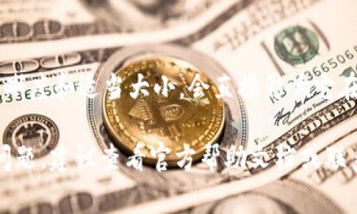 上传币的logo到TP钱包（TP Wallet）的具体步骤可能有所不同，下面是一个大致的步骤指南，帮助您完成这个过程：

### 如何在TP钱包中上传币的Logo

#### 步骤一：准备 Logo 文件
在开始之前，请确保您已经拥有需要上传的币的logo文件。通常，logo文件应为PNG或JPEG格式，并且建议使用透明背景的PNG文件，以便在钱包中显示更加美观。

#### 步骤二：登录 TP 钱包
打开您的TP钱包应用，使用您的账户信息登录。如果您还没有账户，您需要先创建一个新账户并完成必要的身份验证。

#### 步骤三：进入币种管理
在主界面上，寻找“资产”或“币种管理”的选项。通常，该选项可以在钱包的底部导航栏或侧边菜单中找到。

#### 步骤四：选择您要上传Logo的币种
在币种管理界面，找到您想要上传logo的币种。如果该币种没有出现在列表中，您可能需要先添加这个币种到您的钱包中。

#### 步骤五：上传 Logo
点击您选择的币种，进入其详细信息页面。在这里，有些钱包允许您添加自定义的币种logo。查找“上传logo”或“更改图标”的选项，点击它并选择您之前准备的logo文件。

#### 步骤六：确认更改
上传完成后，系统可能会要求您确认更改。请检查您上传的logo是否正确无误，然后选择确认。

#### 步骤七：等待审核
某些情况下，上传的logo可能需要审核过程。您需要耐心等待，审核通过后，logo才会在您的钱包中显示。

#### 步骤八：查看更新
一旦审核通过或上传成功，返回到币种管理界面，检查您上传的logo是否已经生效。若没有显示，可以尝试刷新应用或重新登录。

### 结论
通过以上步骤，您应该能够成功在TP钱包中上传币的logo。请注意，各种钱包平台可能在操作上有些许不同，因此具体步骤可能会有所调整。此外，确保您使用的logo符合平台的相关规定，以避免上传失败或被禁止。

### 注意事项
上传logo时一定要遵循相关的版权规定，确保您拥有该图片的使用权。此外，保持logo的清晰度和适当大小，会直接影响它在钱包中的显示效果，提升用户体验。

以上就是关于如何在TP钱包中上传币的logo的步骤指南。如果您在操作过程中遇到任何问题，建议查看官方帮助文档或联系TP钱包的客服进行进一步的支持。